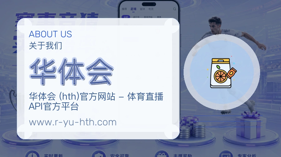 华体会