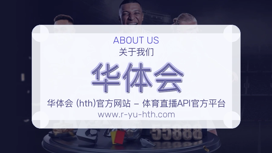 华体会